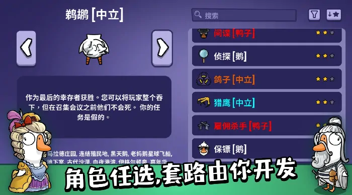 盘点鹅鸭杀手游角色！看看都有哪些？ 