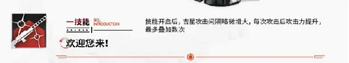 明日方舟吉星介绍,明日方舟吉星怎么样,明日方舟