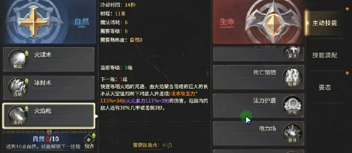 奇迹世界起源魔法师怎么玩,奇迹世界起源魔法师技能加点介绍