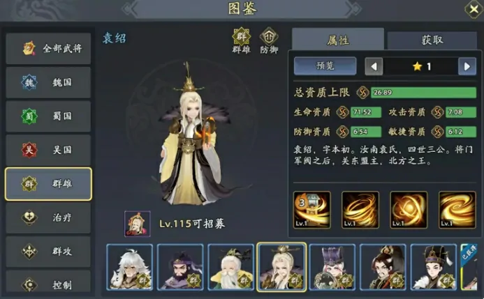 三国志异闻录：袁绍阵容推荐及加点技能全解析