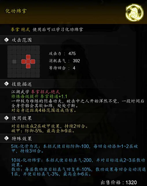 逸剑风云决化功绵掌秘籍获取方法,逸剑风云决手机版化功绵掌怎么获取