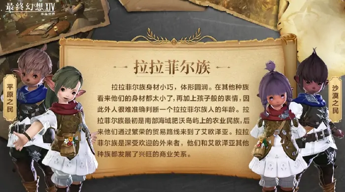 最终幻想14水晶世界种族有哪些,FF14手游种族设定介绍