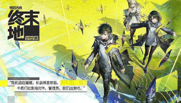 终末地公测时间曝光！上线日期抢先看