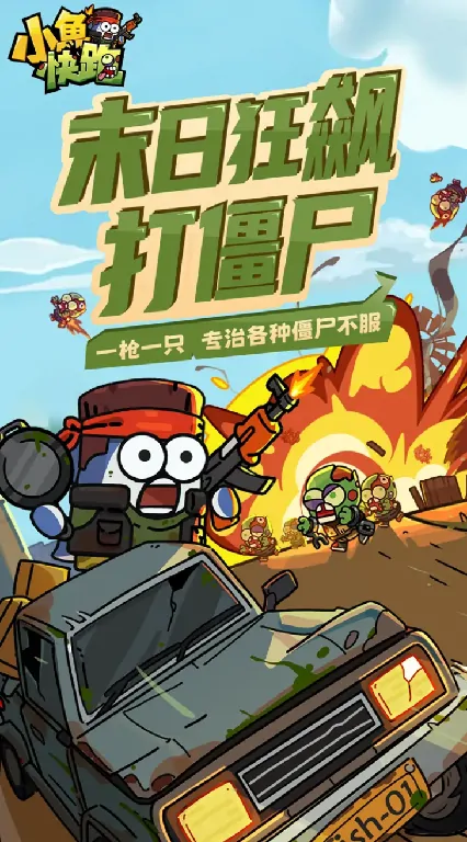 小鱼快跑新手必看！3分钟轻松上手指南