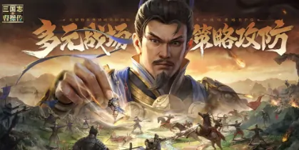 想知道新三国志曹操传里蜀国武将有啥？这里给你详细介绍 