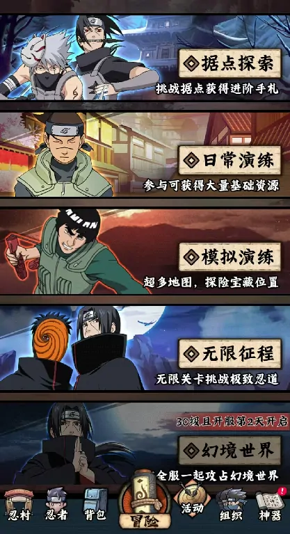 火影忍者木叶高手养成攻略介绍,火影忍者木叶高手养成玩法详解,火影忍者