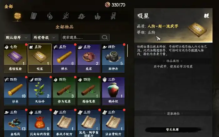 下一站江湖2吸星怎么获得,下一站江湖2吸星获取攻略