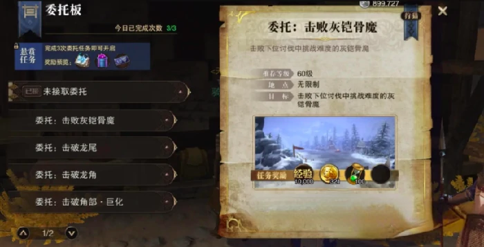 斗罗大陆诛邪传说悬赏任务攻略