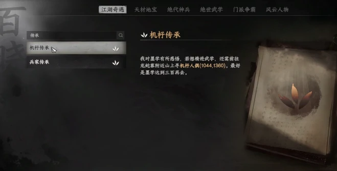 下一站江湖2第四技能栏解锁流程