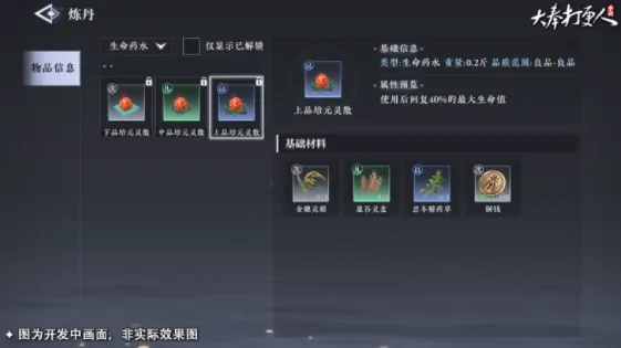 大奉打更人手游炼丹秘技公开！速看独家攻略