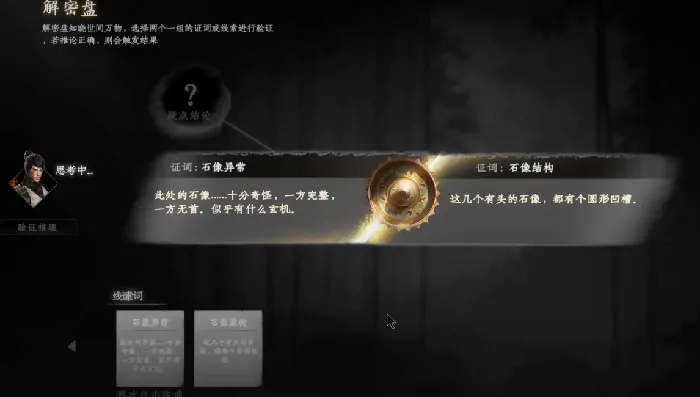 下一站江湖2澄心石像解密攻略,下一站江湖2手游澄心石像怎么解密