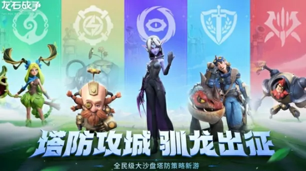 想知道龙石战争是啥类型游戏？一文带你了解龙石战争 