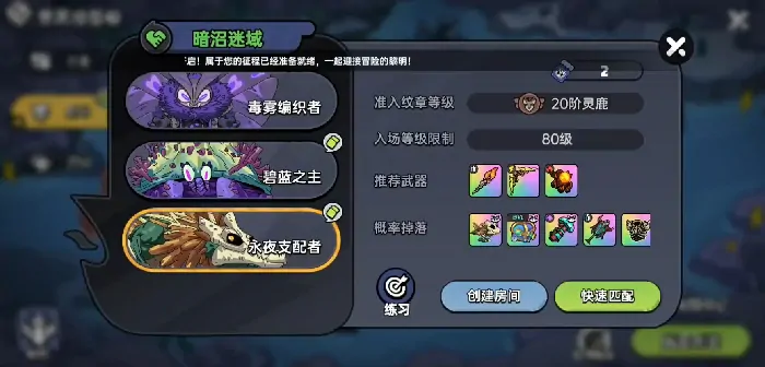 永夜支配者打法全解析！3分钟教你轻松通关