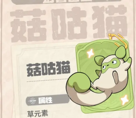 云海之下菇咕猫厉害吗,云海之下菇咕猫属性介绍