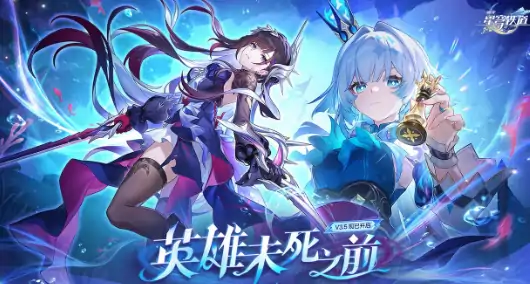 崩坏星穹铁道3.5版本介绍,崩坏星穹铁道3.5版本有什么,星穹铁道