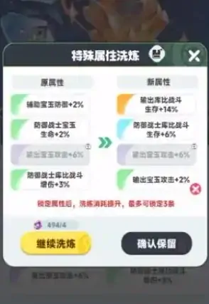 曙光重临宝玉怎么重置,曙光重临宝玉怎么获取