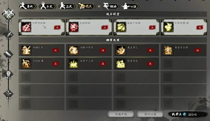 逸剑风云决手机版十大惊艳剑法全解析