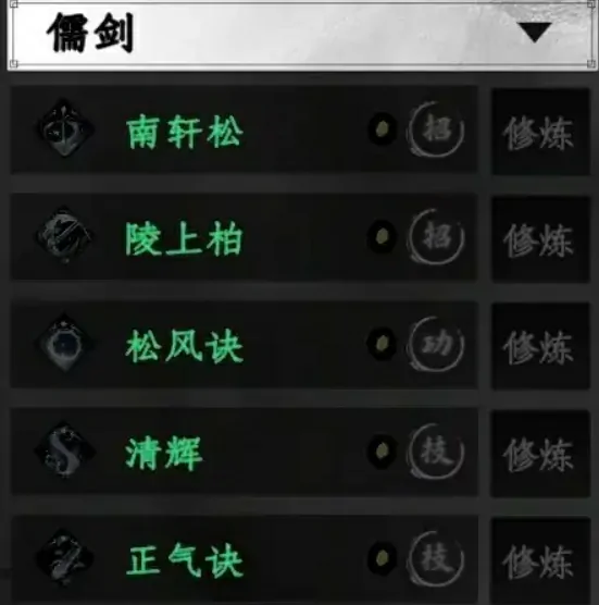 下一站江湖2剑法获取攻略,下一站江湖2手游剑法有哪些