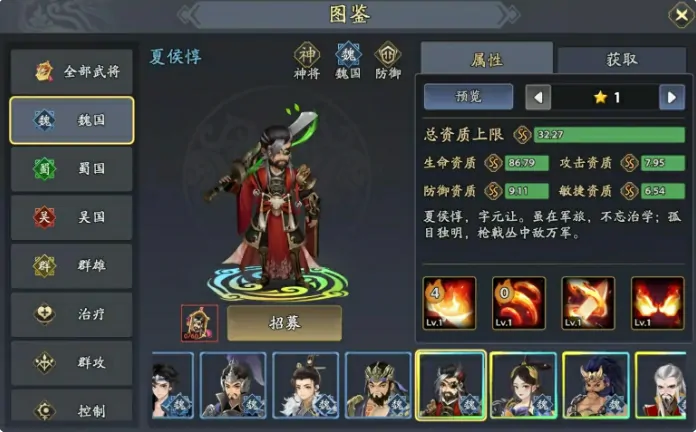 超全！三国志异闻录夏侯惇阵容推荐及武将加点技能介绍