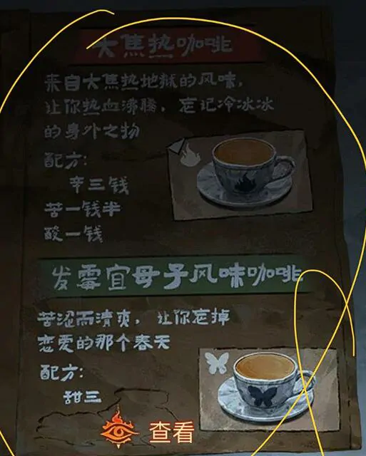 纸嫁衣8千子树大焦咖啡配方全攻略