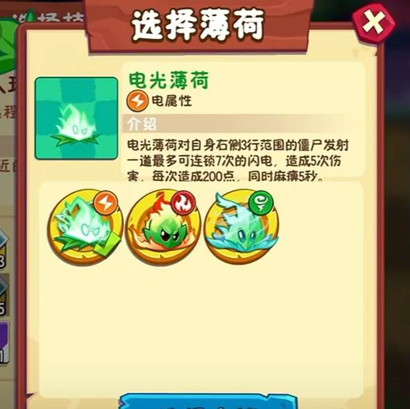 植物大战僵尸3薄荷玩法介绍,PVZ3薄荷怎么玩的