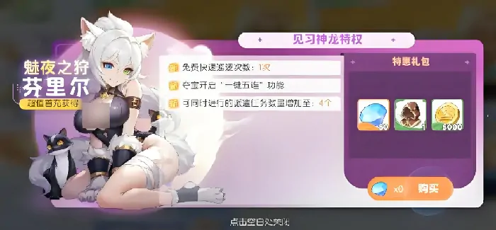 龙魂旅人魅夜之狩怎么获得,龙魂旅人魅夜之狩芬里尔获得方式分享