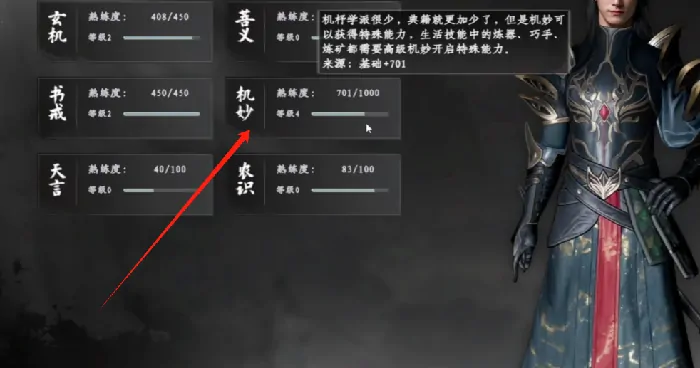 下一站江湖2第四个技能怎么解锁,下一站江湖2手游第四个技能开启指南