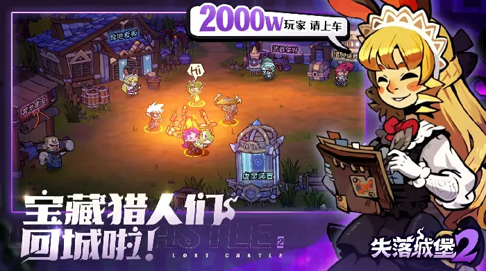 失落城堡2手游上线时间引关注，究竟何时登场？ 