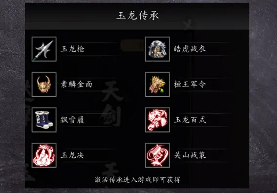 逸剑风云决传承哪个厉害,逸剑风云决手机版传承怎么选