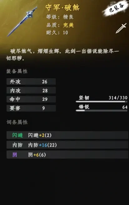 下一站江湖2破煞获取流程