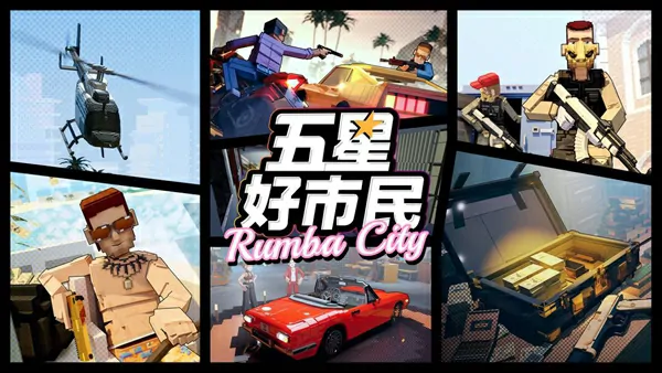 五星好市民是否好玩？带你了解五星好市民玩法 