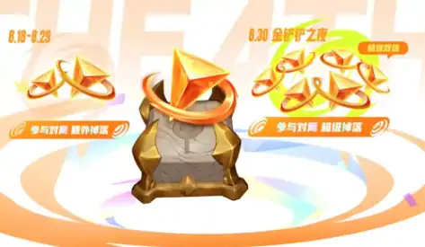 金铲铲之战四周年庆有哪些活动,金铲铲之战四周年庆活动介绍,金铲铲之战