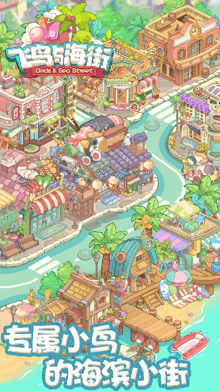 飞鸟与海街公测日期曝光快来预约体验
