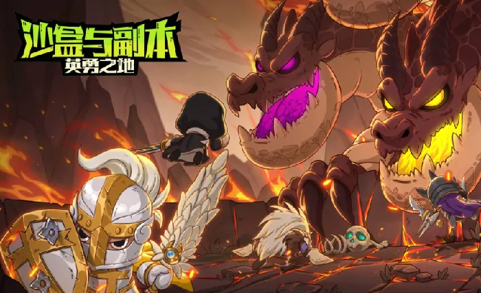 英勇之地好玩吗,英勇之地游戏介绍