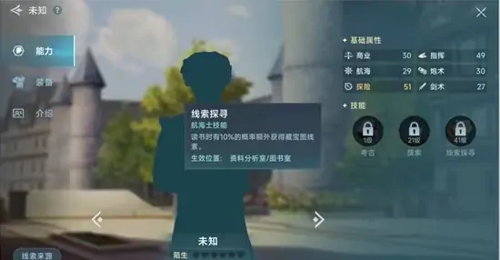 探秘大航海时代传说：有哪些航海士？附航海士图鉴