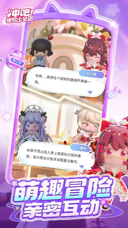 冲吧迷你少女团路演玩法大公开！