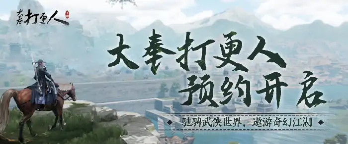 大奉打更人手游新人必看：势力选择与流派推荐全攻略 