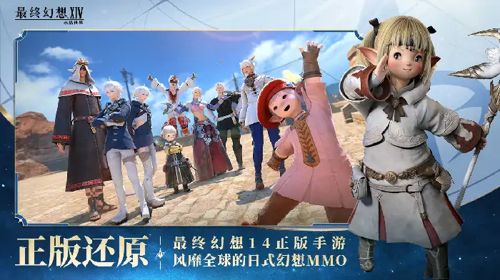 想知道最终幻想14手游公测时间？这里有FF14手游公测时间分享 