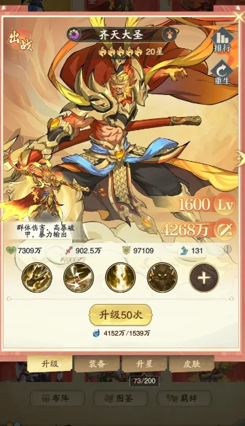 九州异兽记：齐天大圣最强养成指南