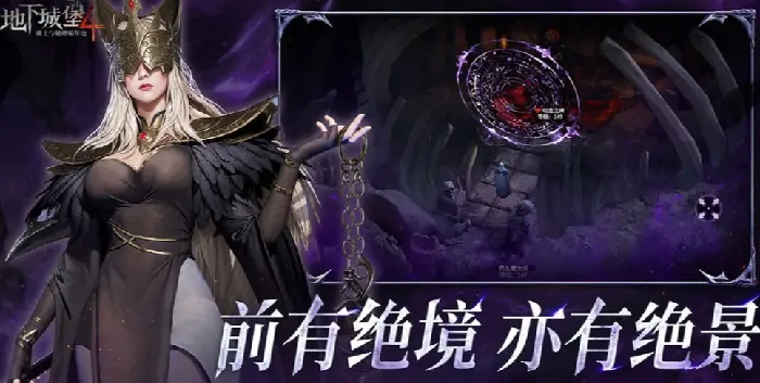 探秘地下城堡4：最佳玩法攻略来袭 