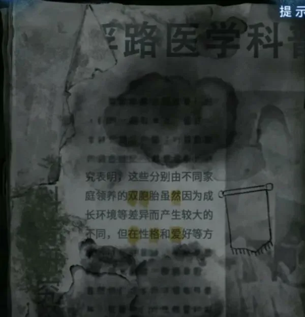 纸嫁衣8第一章攻略,纸嫁衣8第一章通关技巧分享