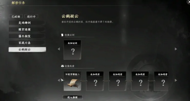 江湖2云鹤村谜案任务全解析：隐藏玩法一网打尽