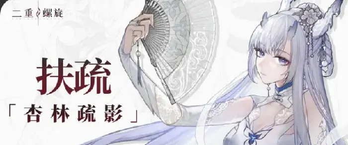探秘二重螺旋扶疏：它到底怎么样？