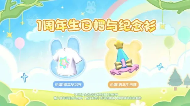 心动小镇周年庆是几月几号,心动小镇周年庆版本活动介绍