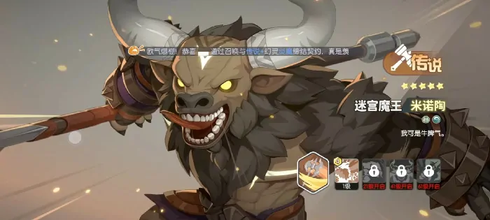 探秘龙魂旅人迷宫魔王米诺陶，它到底怎么样？