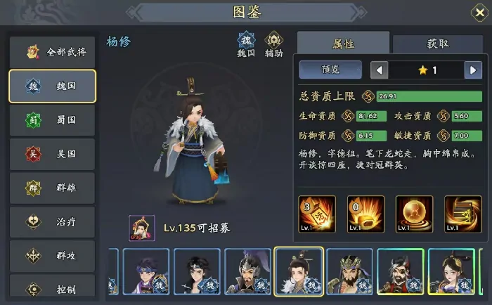 三国志杨修最强阵容搭配及技能加点秘籍公开