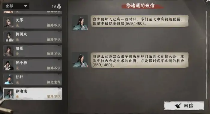 下一站江湖2太初剑宗加入攻略,下一站江湖2手游太初剑宗怎么加入
