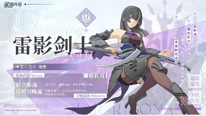 探秘星痕共鸣雷影剑士：强度与玩法深度全解析 