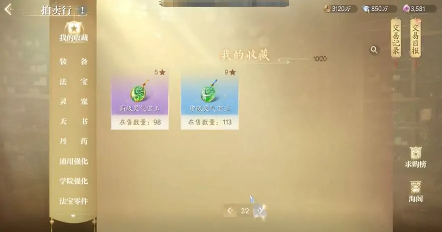 诛仙2手游炼器攻略,诛仙2手游炼器怎么做