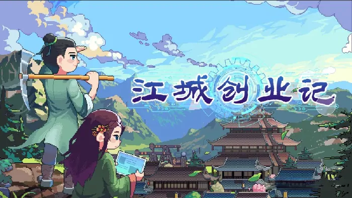 江城创业指南：结婚必备技能速成攻略